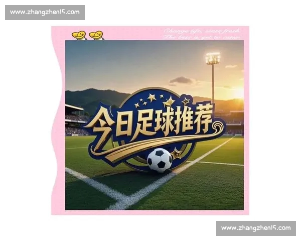 今日比赛全预测：热门赛事分析与胜负趋势展望