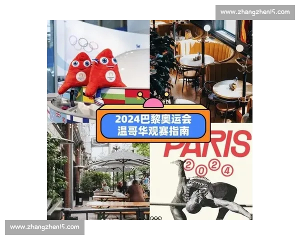 温哥华赛事时间安排与观赛指南详解 温哥华赛事时间安排与观赛指南详解